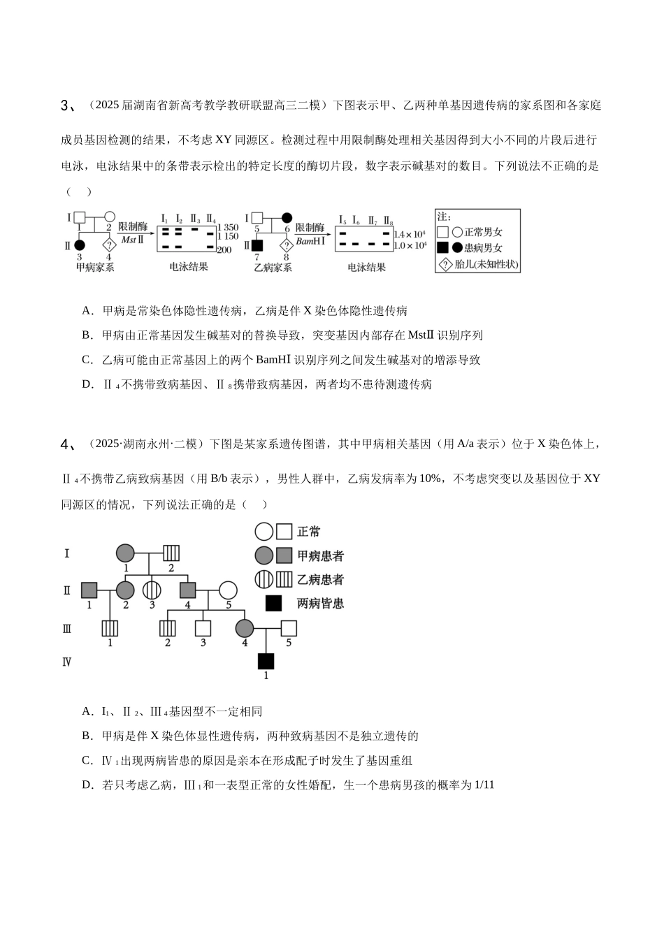 专题02 遗传与进化(学生版).docx_第2页