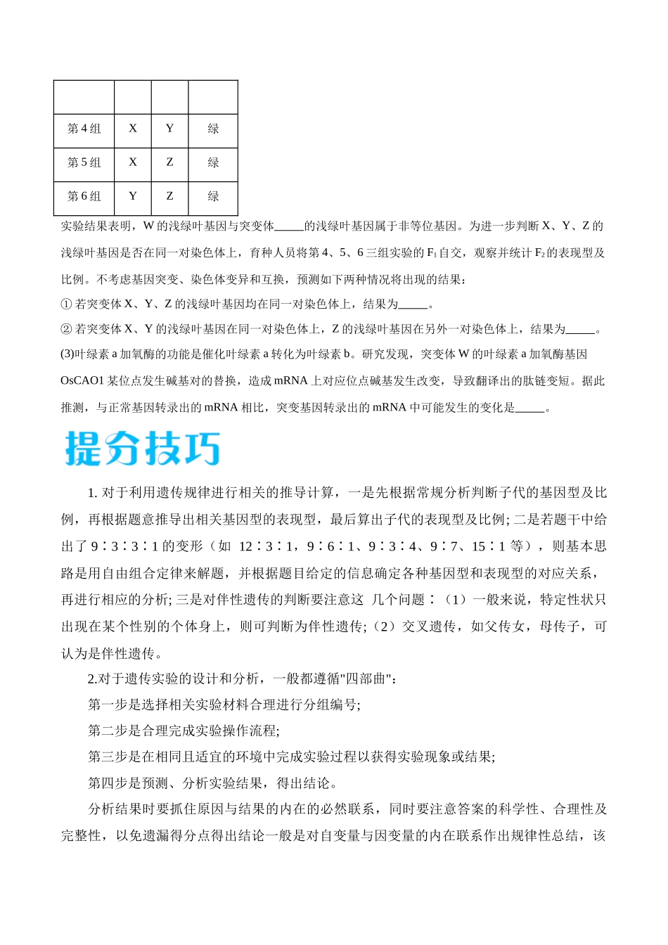 专题02 遗传与进化模块（东北三省通用）（解析版）.docx_第3页