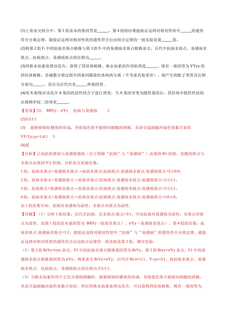 专题02 遗传与进化模块(东北三省通用)(原卷版).docx_第3页