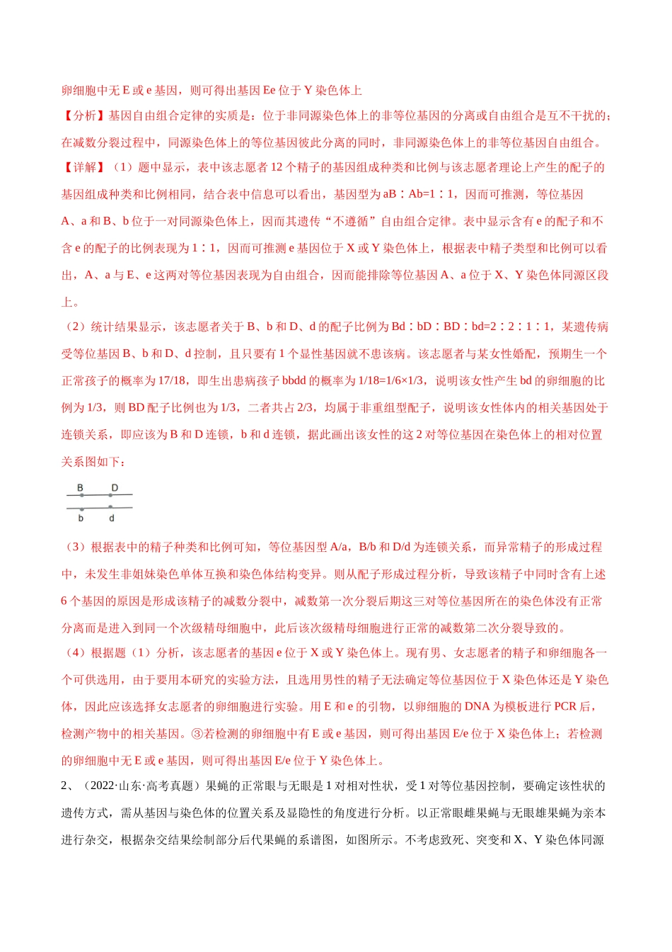 专题02 遗传与进化模块(山东卷)(解析版).docx_第3页