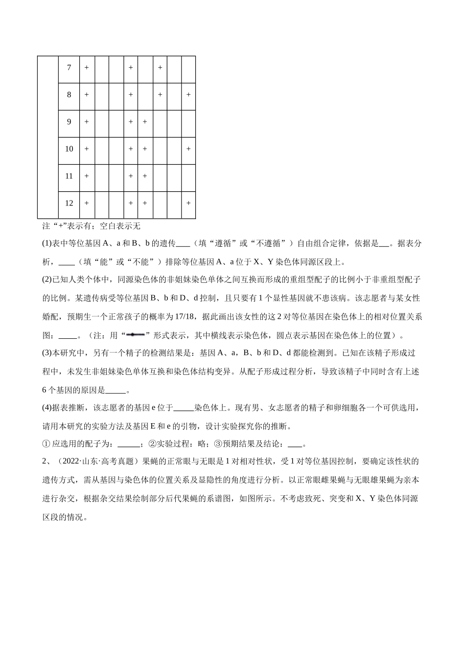专题02 遗传与进化模块(山东卷)(原卷版).docx_第2页