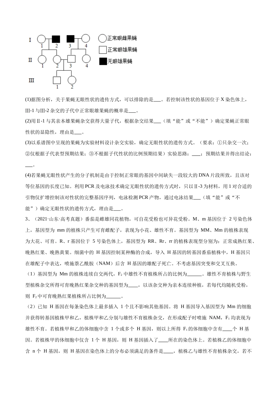 专题02 遗传与进化模块(山东卷)(原卷版).docx_第3页