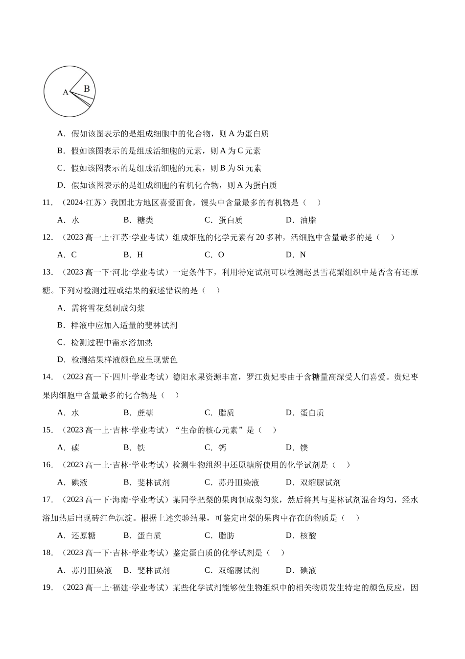 专题02 组成细胞的分子(学生版).docx_第3页