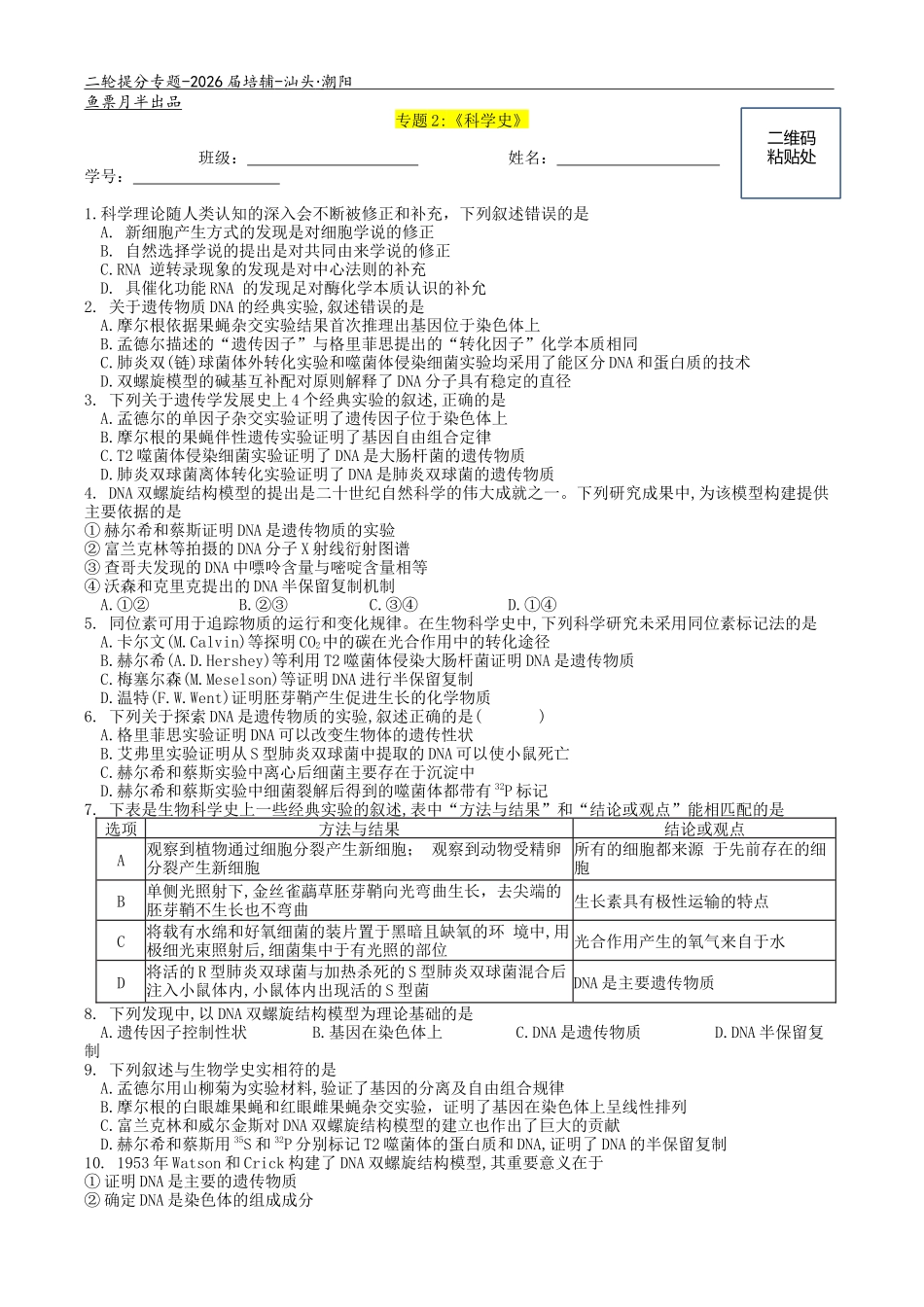 专题2 科学史.docx_第1页