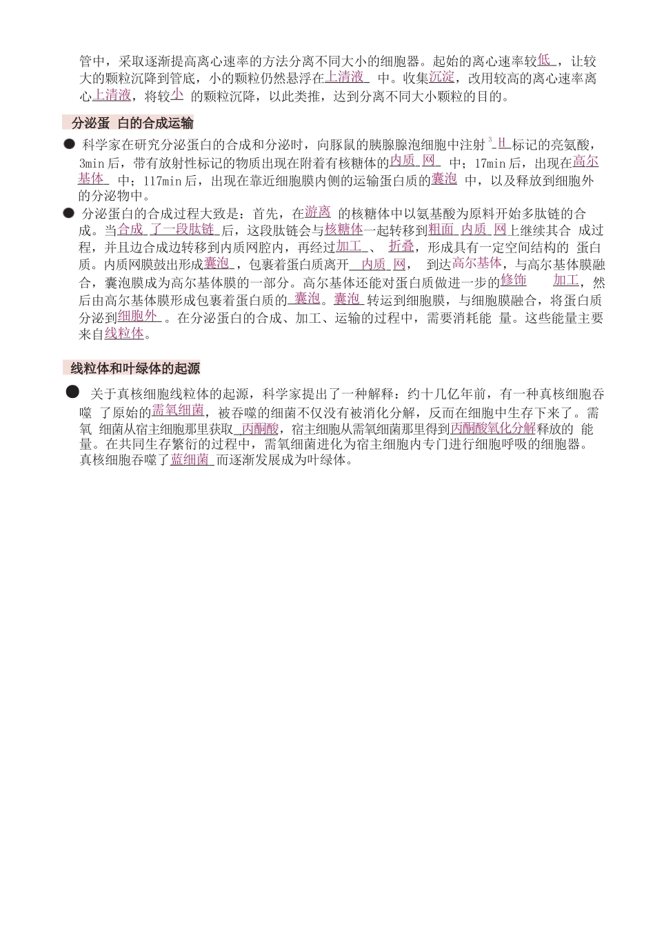 专题2 学科学史-答案版.docx_第3页