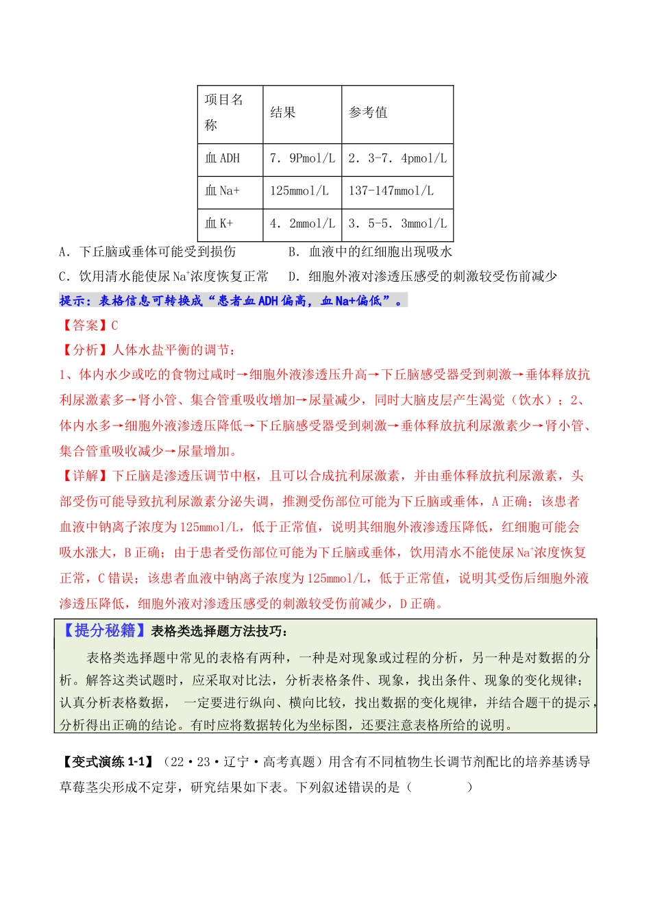 专题03  “信息”类题型——善用转化法（解析版）.docx_第2页