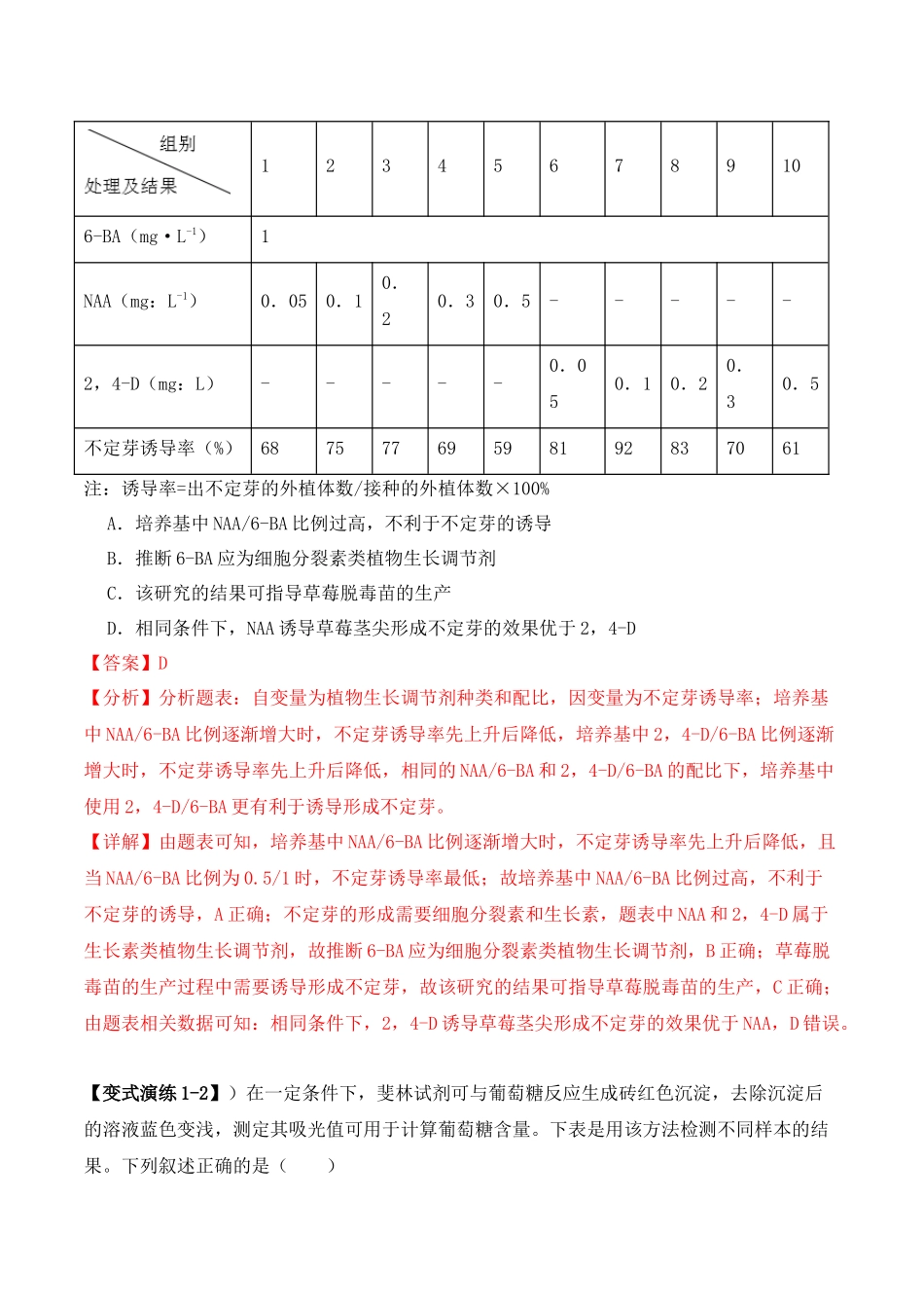 专题03  “信息”类题型——善用转化法（解析版）.docx_第3页