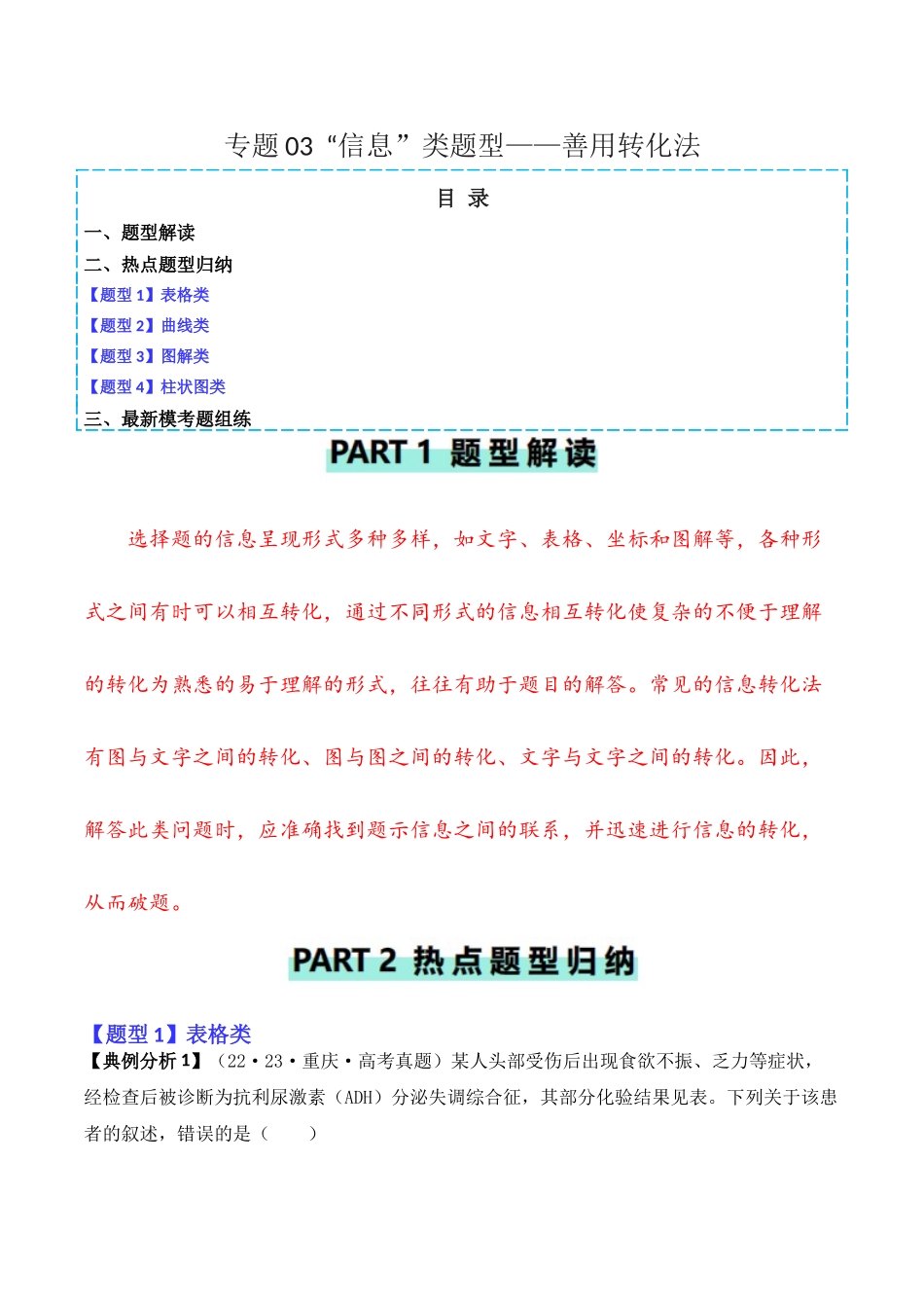 专题03 “信息”类题型——善用转化法(原卷版) .docx_第1页