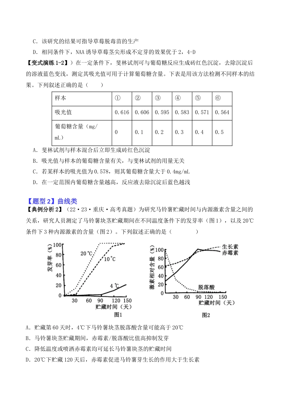 专题03 “信息”类题型——善用转化法(原卷版) .docx_第3页