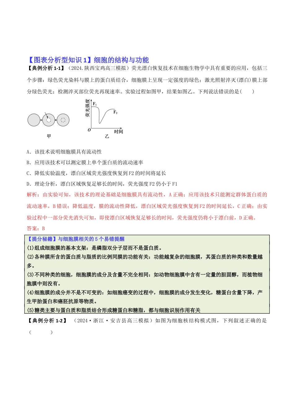 专题03 图表分析型选择题(解析版).docx_第2页