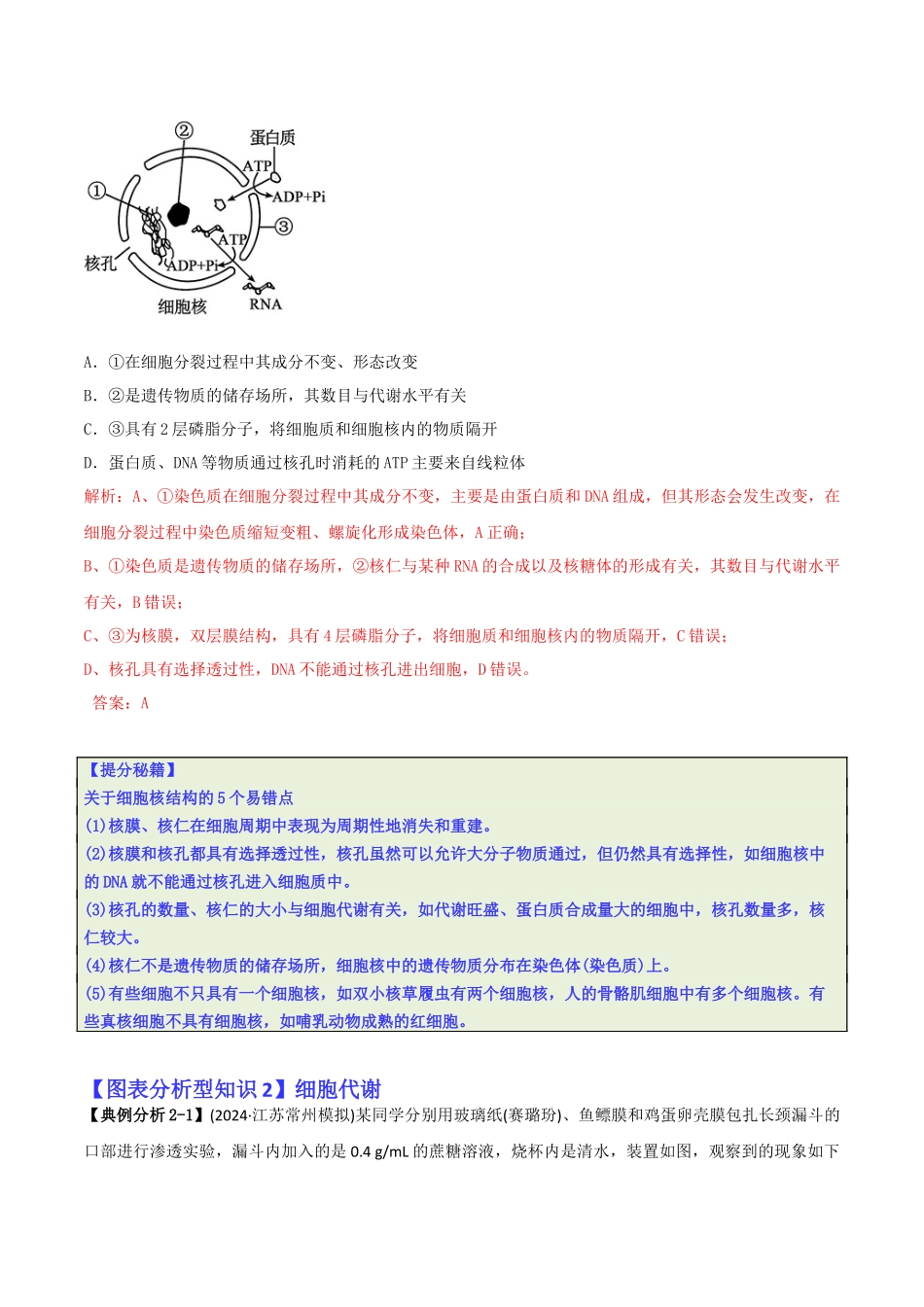 专题03 图表分析型选择题(解析版).docx_第3页