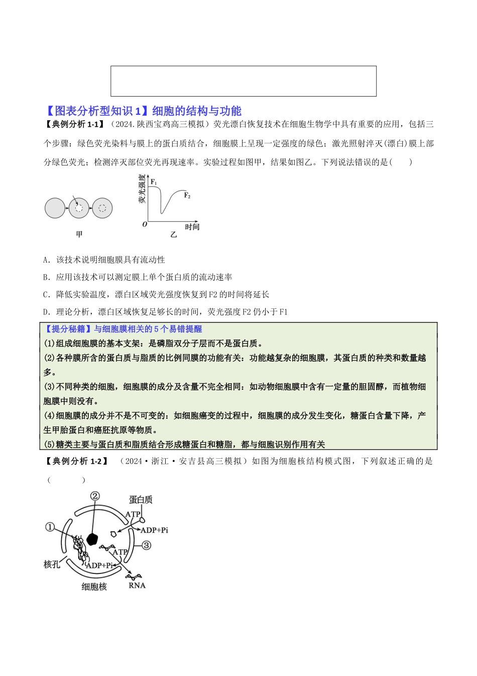 专题03  图表分析型选择题（原卷版）.docx_第2页
