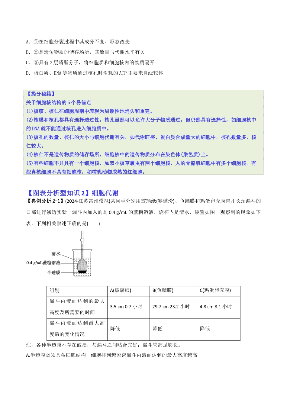 专题03  图表分析型选择题（原卷版）.docx_第3页