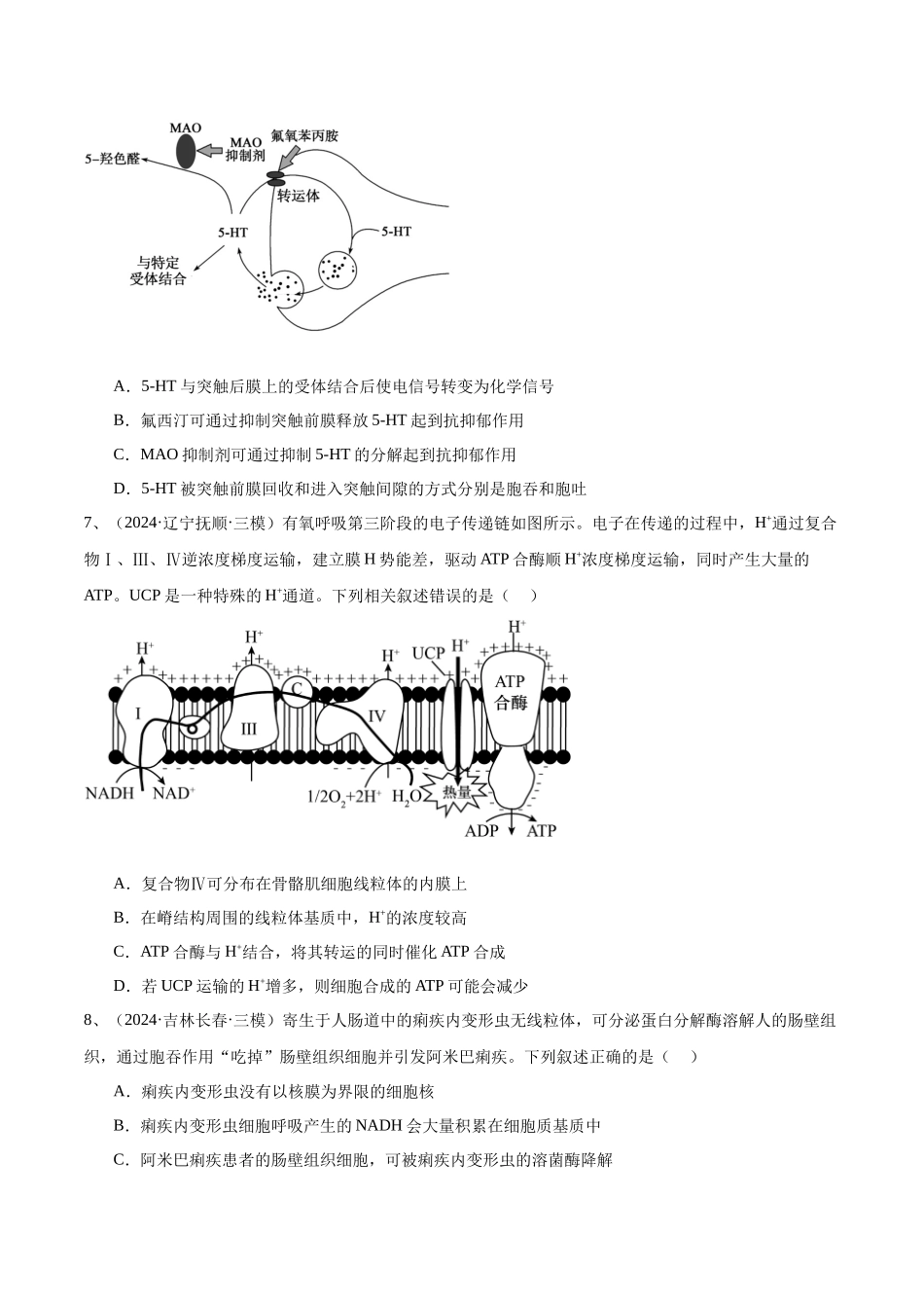 专题03 物质运输、酶和ATP(学生版).docx_第3页
