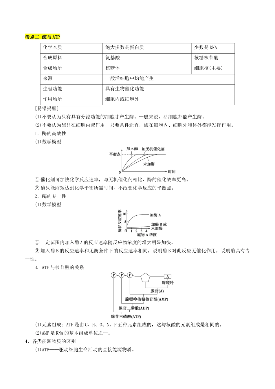 专题03 物质运输与能量的利用(解析版).docx_第3页