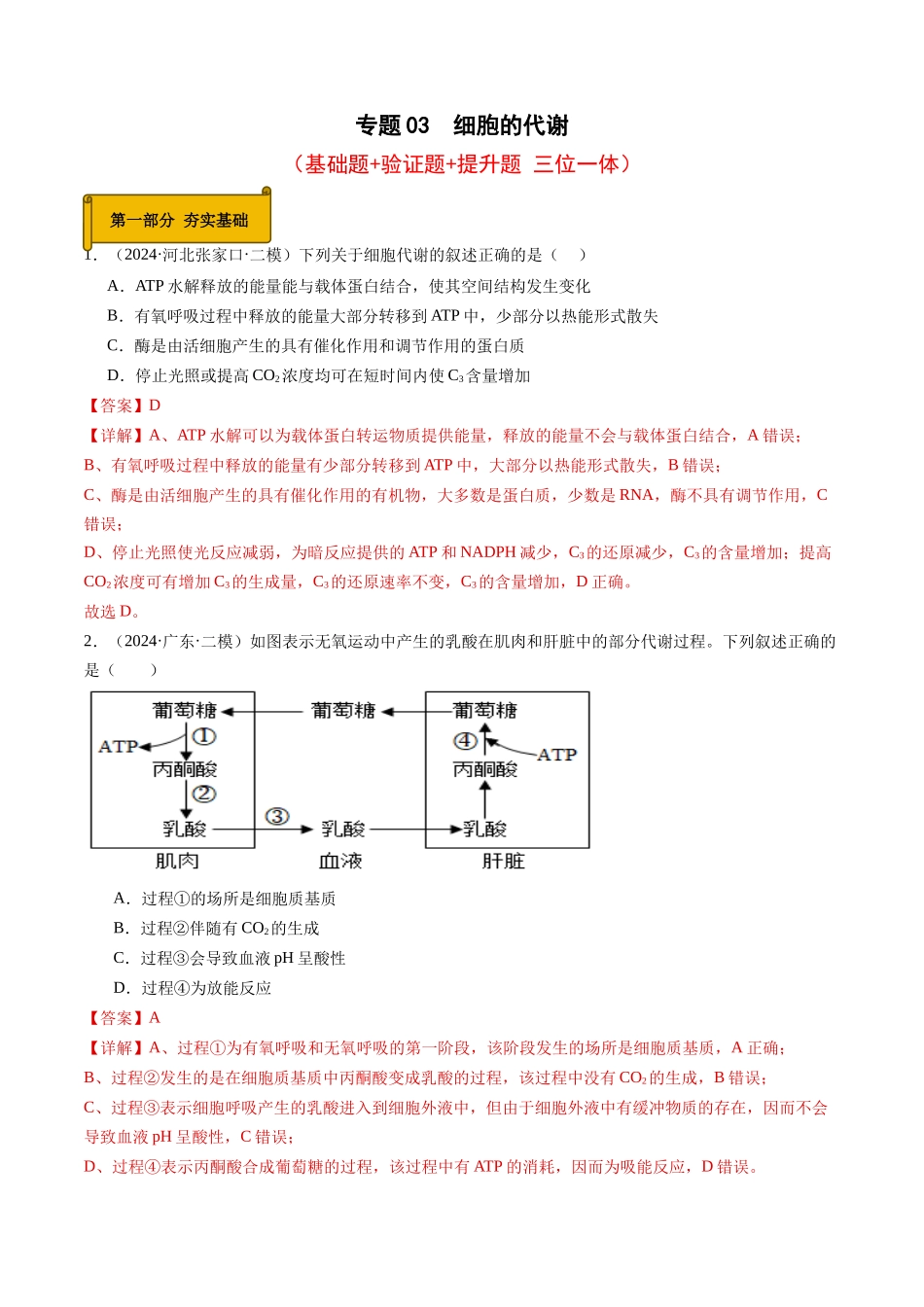 专题03  细胞的代谢（教师版）.docx_第1页