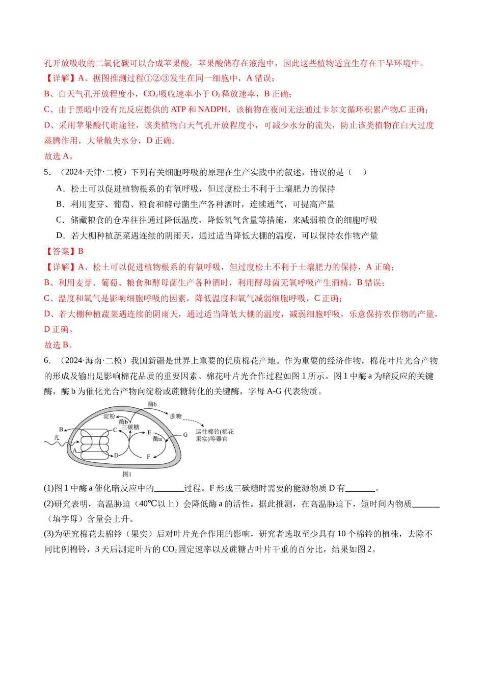 专题03  细胞的代谢（教师版）.docx_第3页