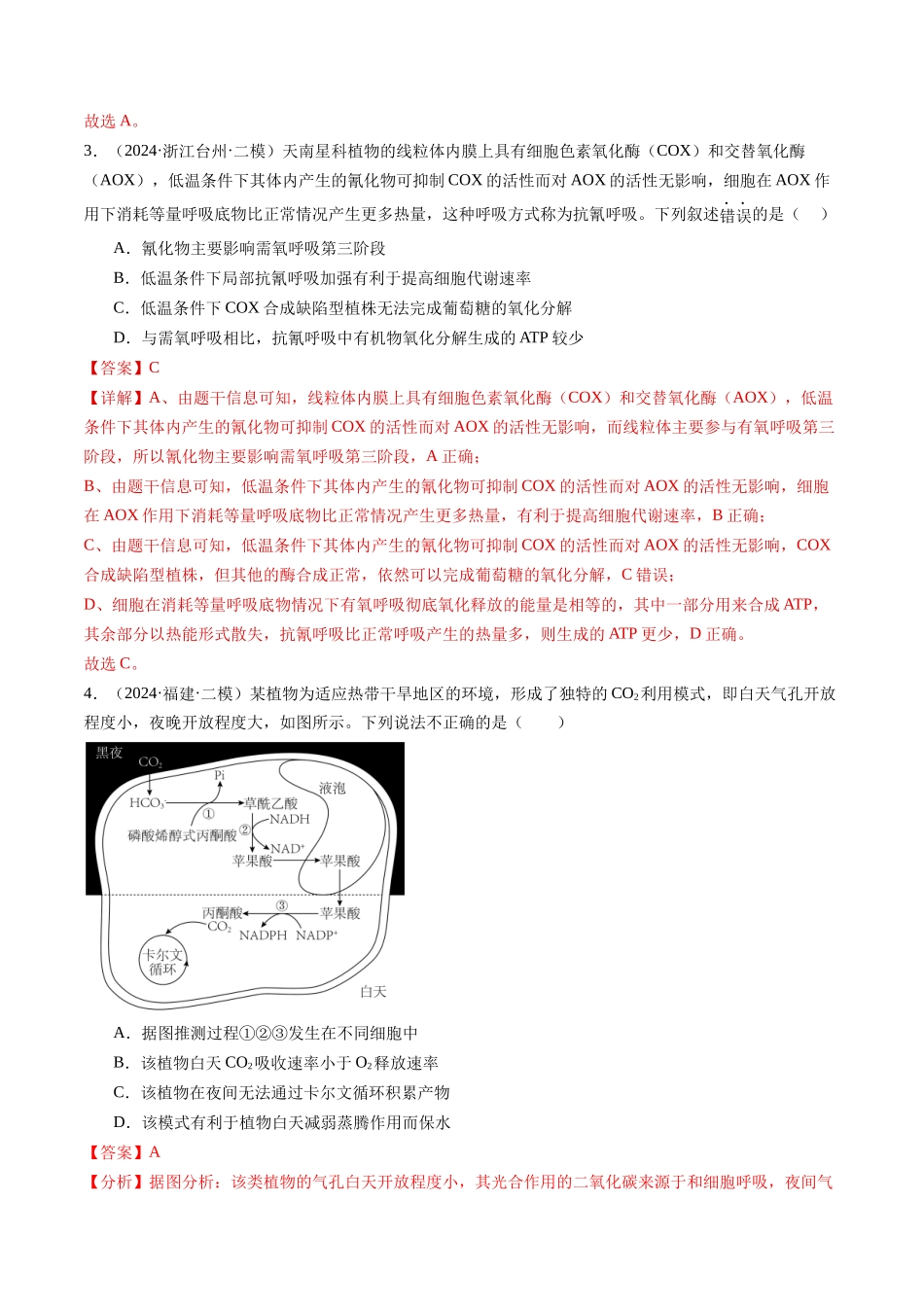 专题03  细胞的代谢（解析版）.docx_第2页