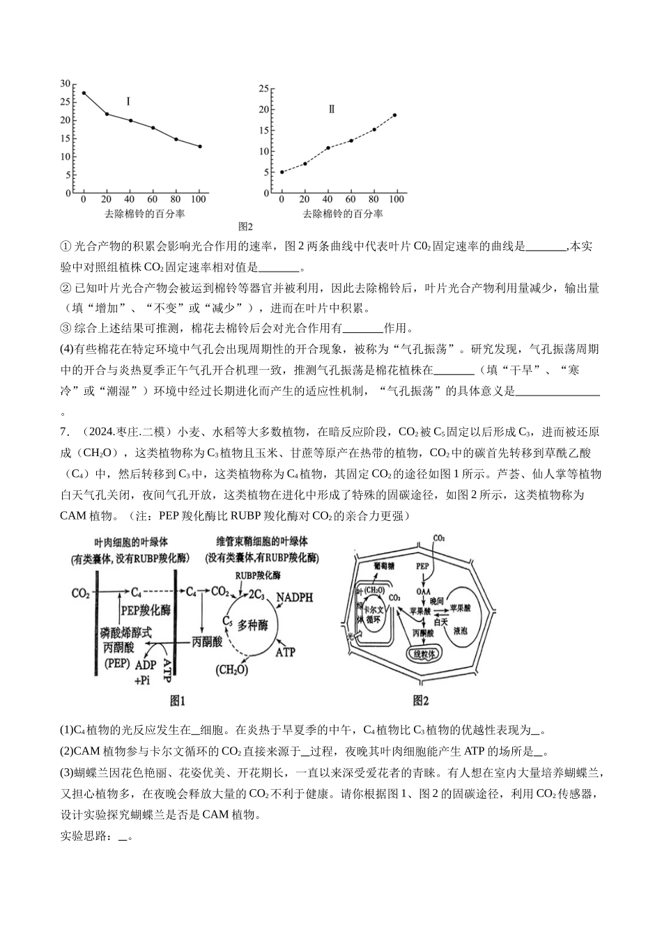 专题03  细胞的代谢（学生版）.docx_第3页