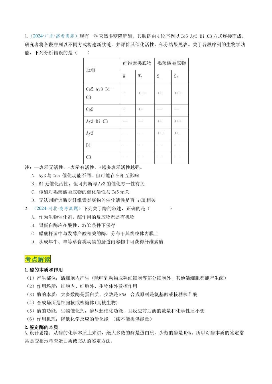 专题03  细胞的能量供应和利用（新高考通用）（学生版）.docx_第3页