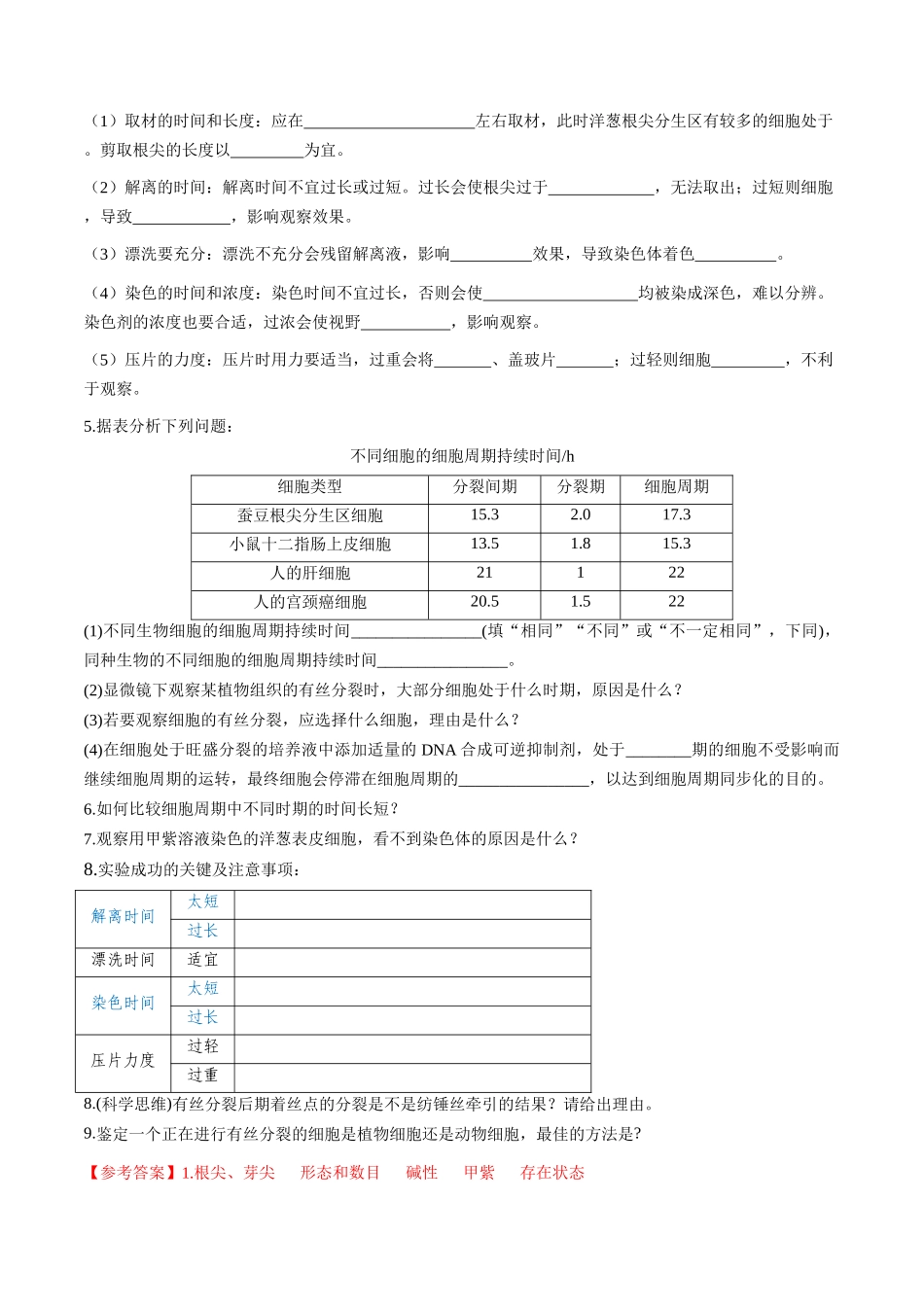专题03 细胞生命历程相关实验包括减数分裂(教师版).docx_第2页