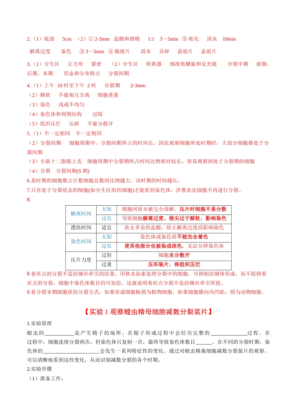专题03 细胞生命历程相关实验包括减数分裂(教师版).docx_第3页