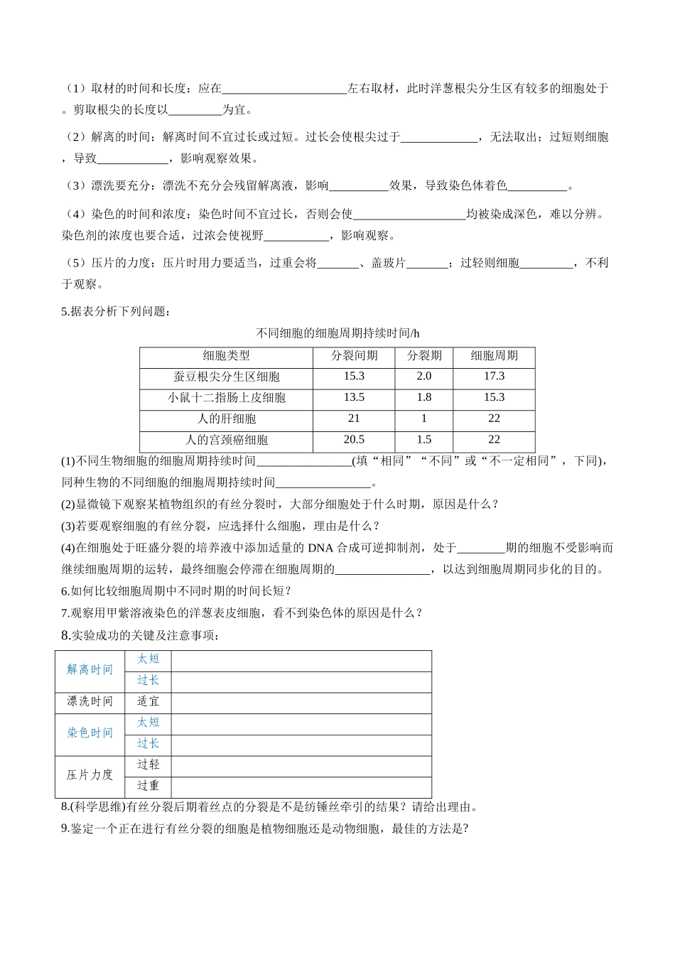 专题03 细胞生命历程相关实验包括减数分裂(学生版).docx_第2页