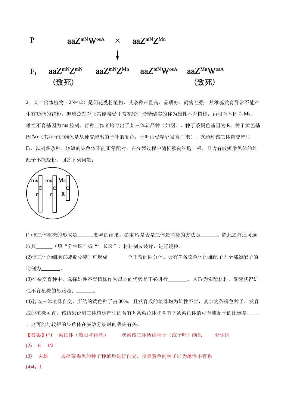 专题03 变异与育种(大题30道)(解析版).docx_第3页