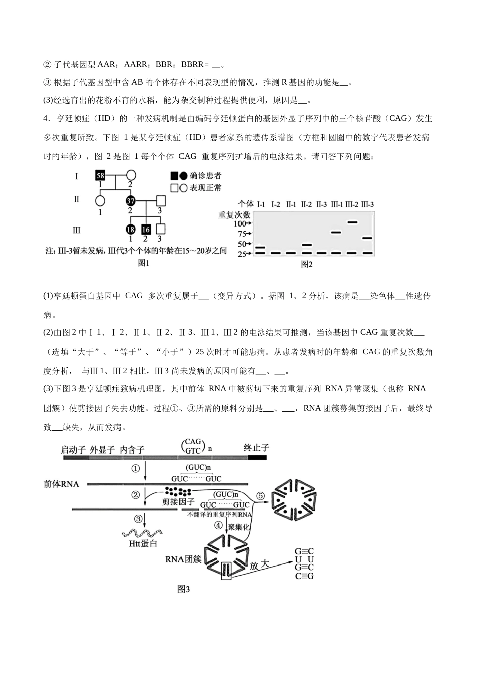 专题03 变异与育种(大题30道)(原卷版).docx_第3页