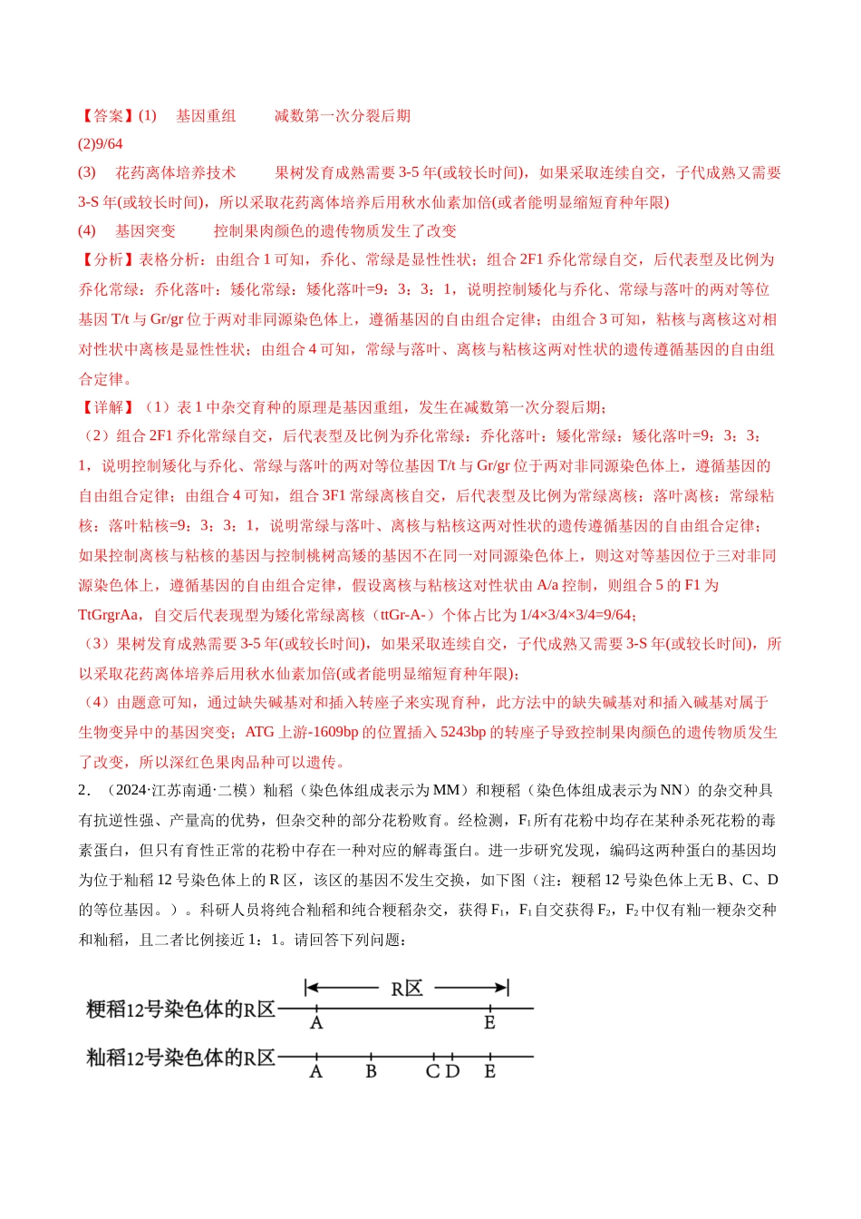 专题03 变异与育种(解析版).docx_第2页