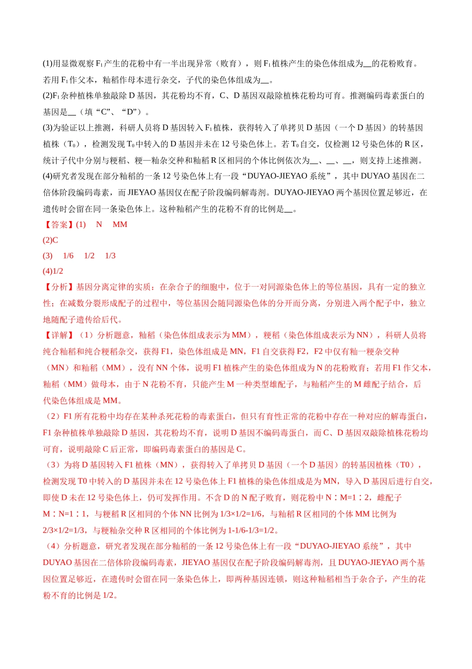 专题03 变异与育种(解析版).docx_第3页