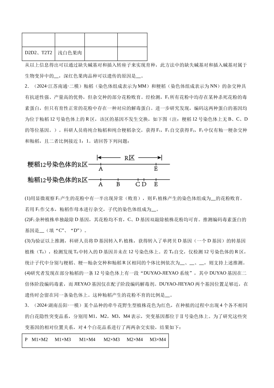 专题03 变异与育种（原卷版).docx_第2页