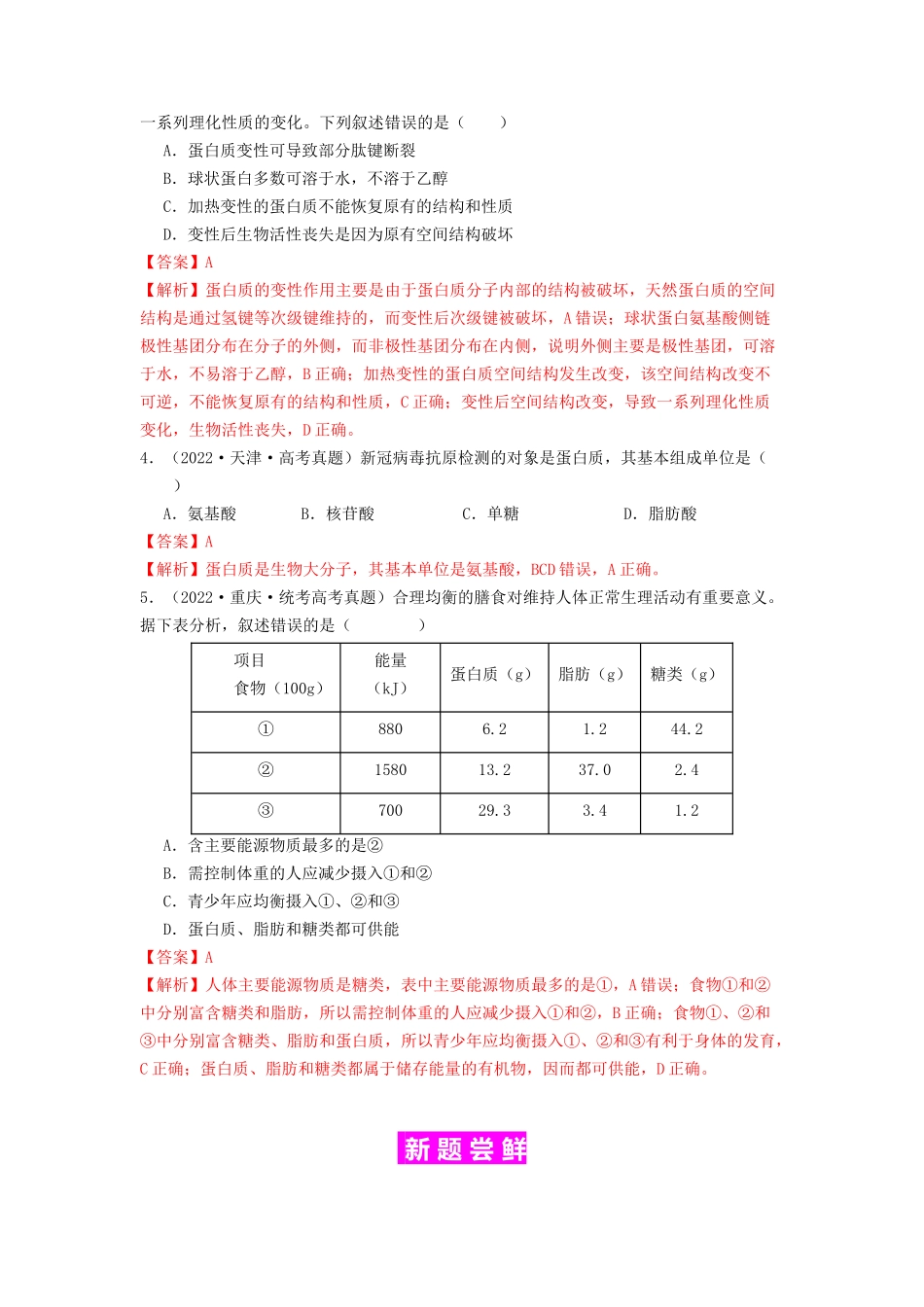 专题03 蛋白质(解析版).docx_第3页