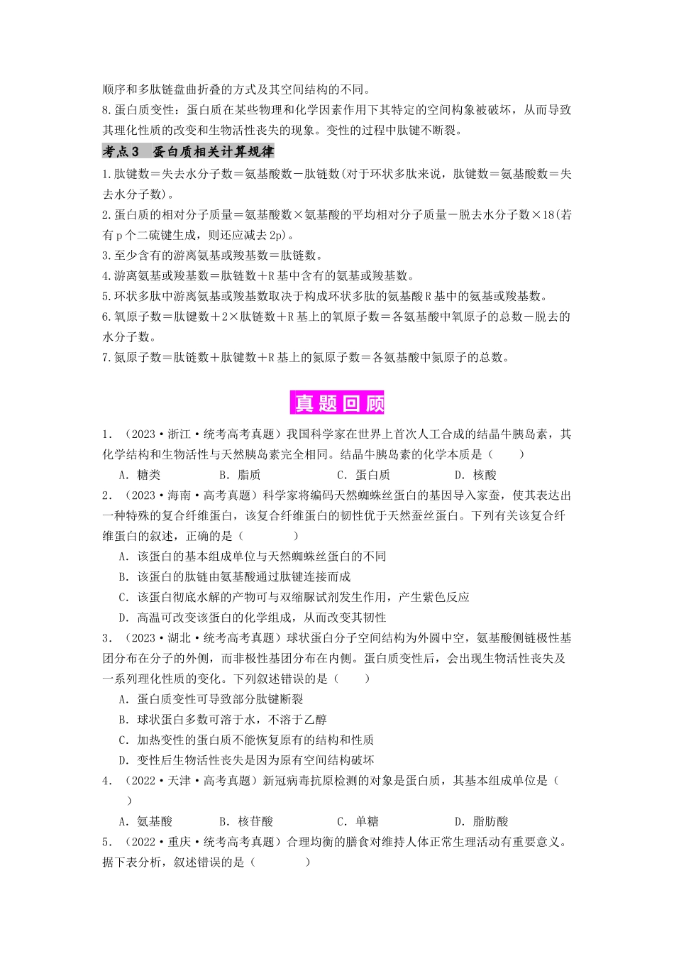 专题03 蛋白质(原卷版).docx_第2页