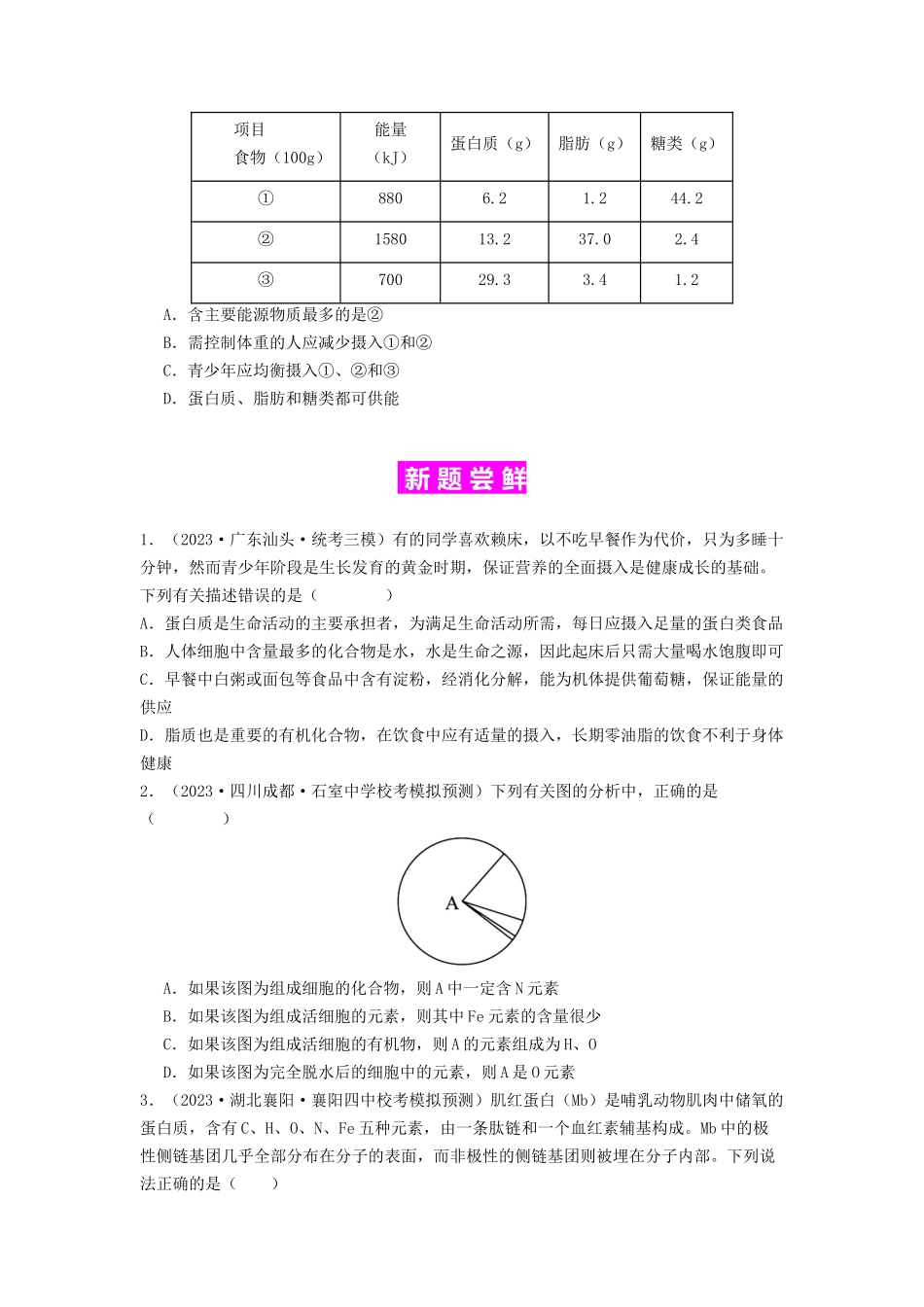 专题03 蛋白质(原卷版).docx_第3页