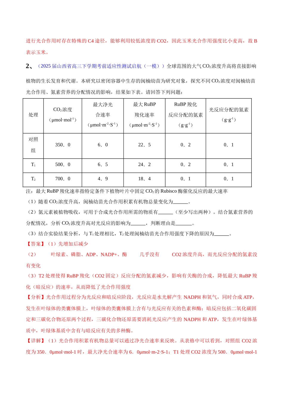 专题03 光合作用(教师版) .docx_第2页