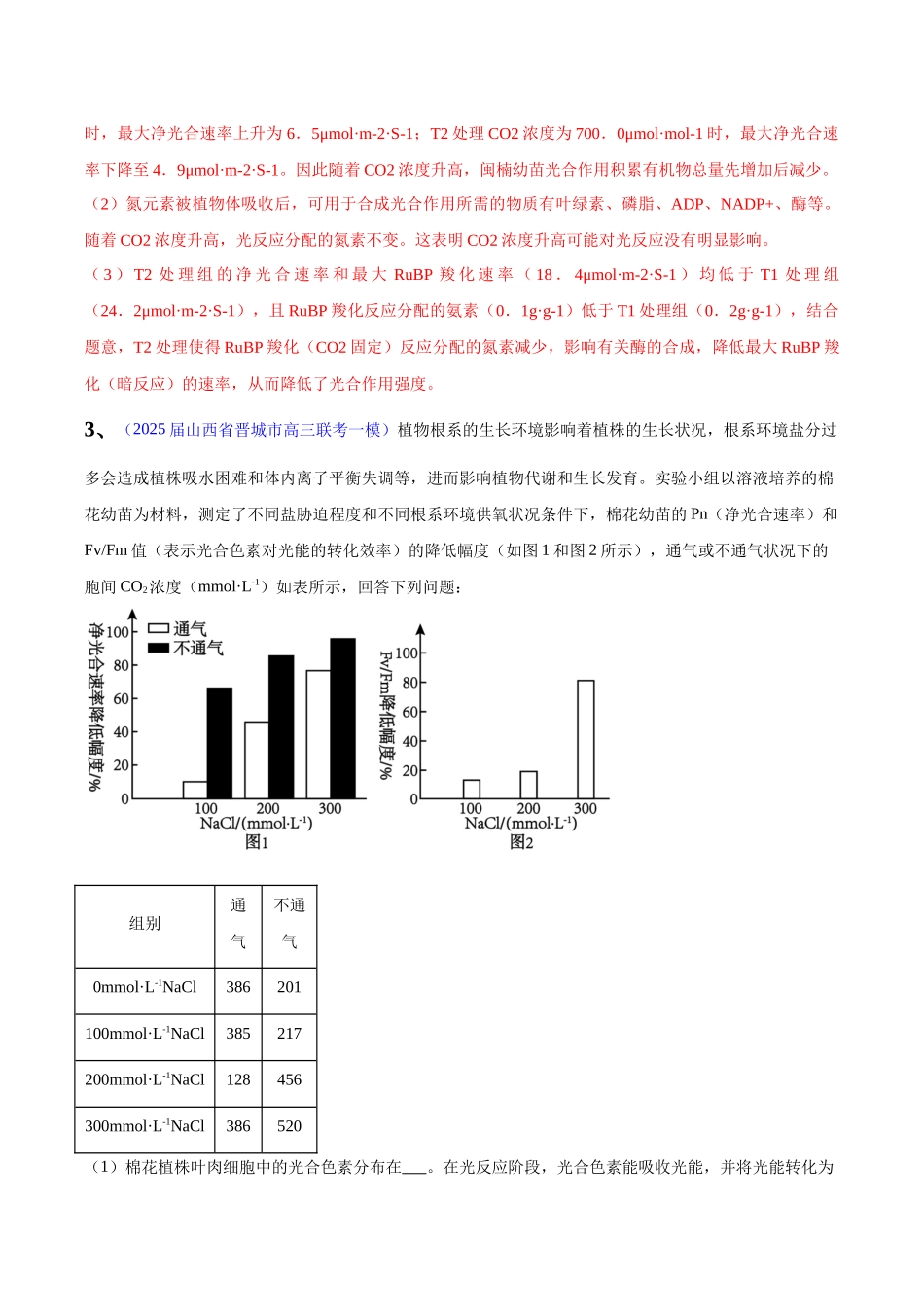 专题03 光合作用(教师版) .docx_第3页