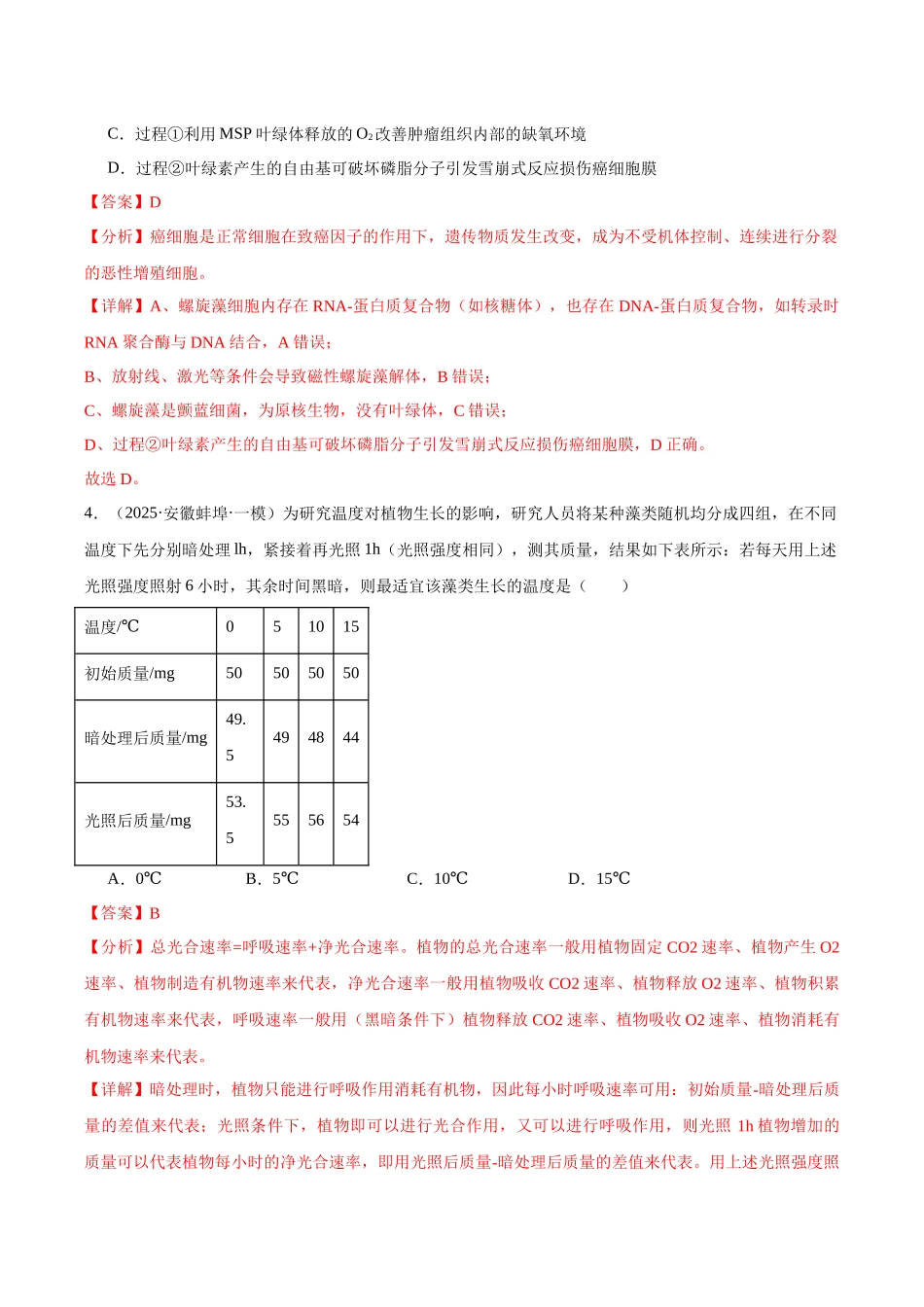专题03 光合作用（教师版）.docx_第3页