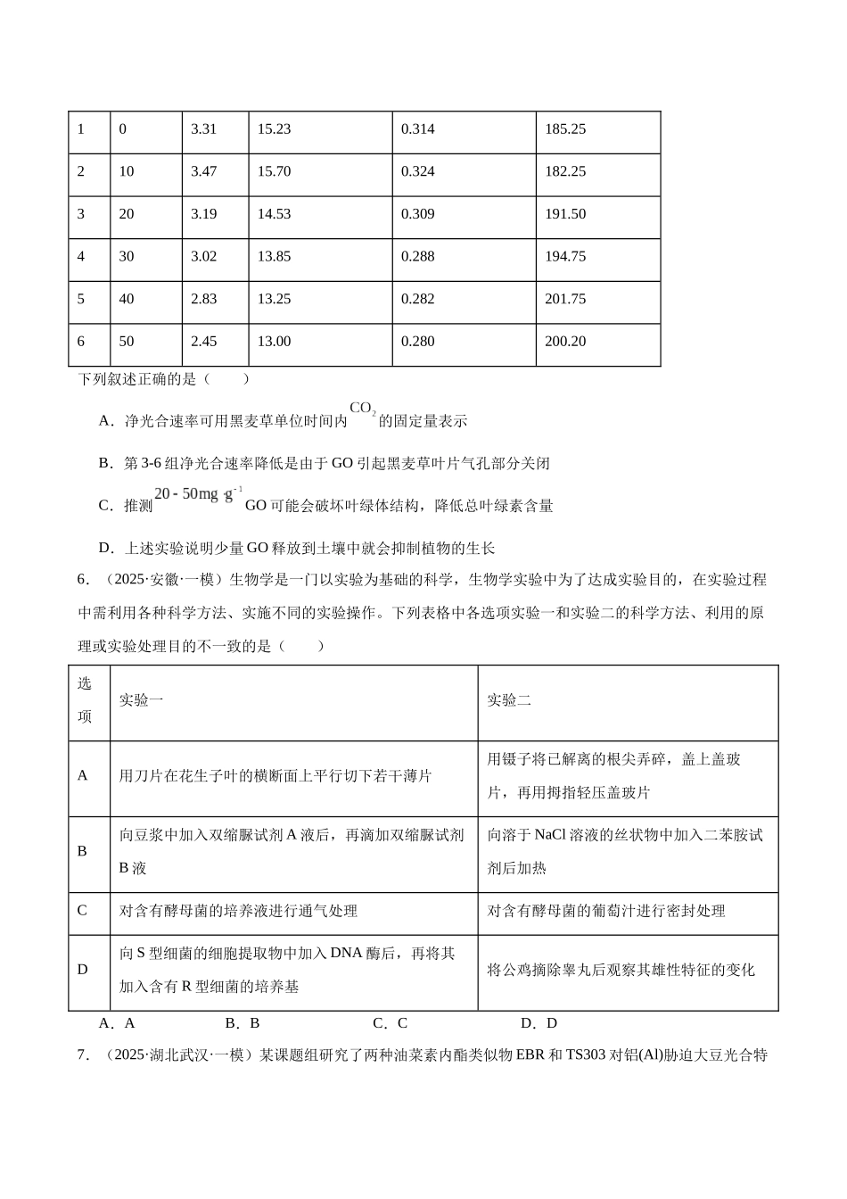 专题03 光合作用(学生版).docx_第3页