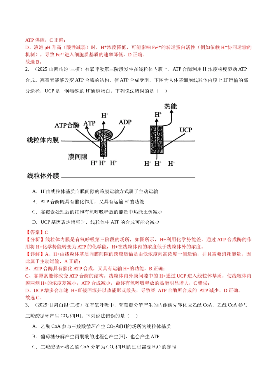 专题03 呼吸作用和光合作用(教师版).docx_第2页