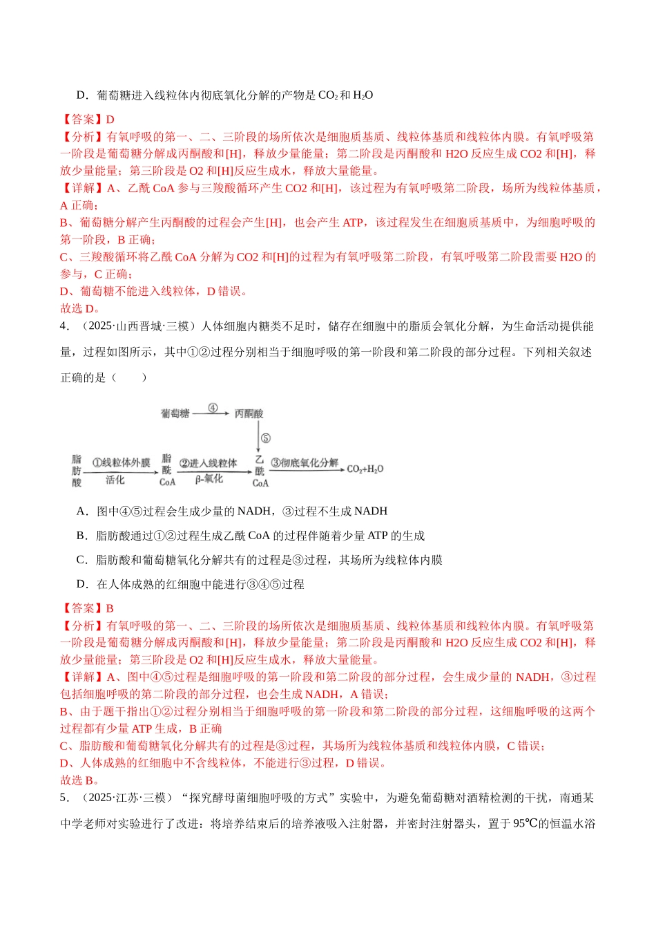 专题03 呼吸作用和光合作用(教师版).docx_第3页