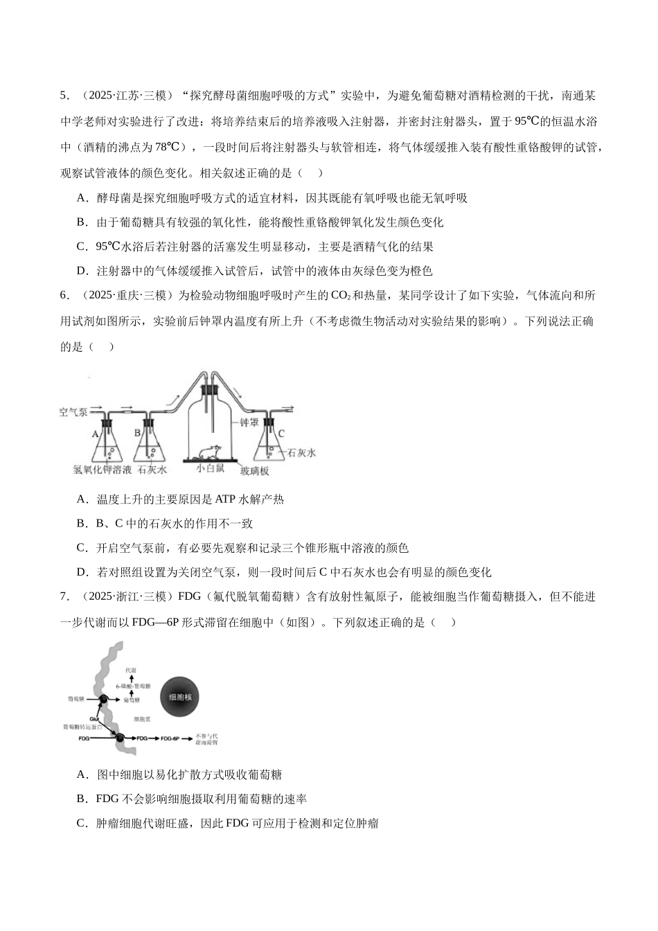 专题03 呼吸作用和光合作用(学生版).docx_第3页