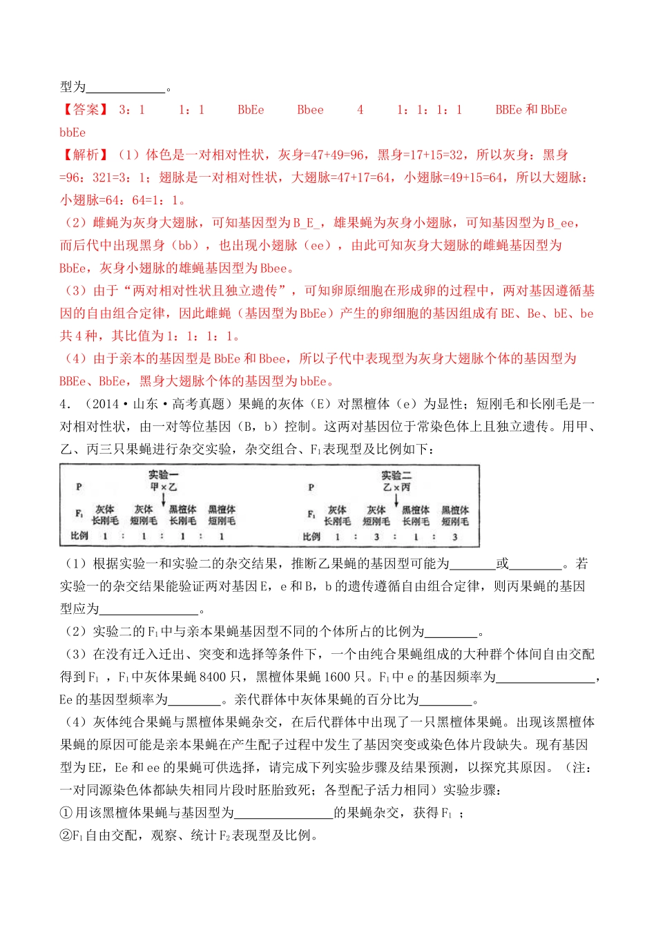 专题03 基因位置的探究(解析版).docx_第3页