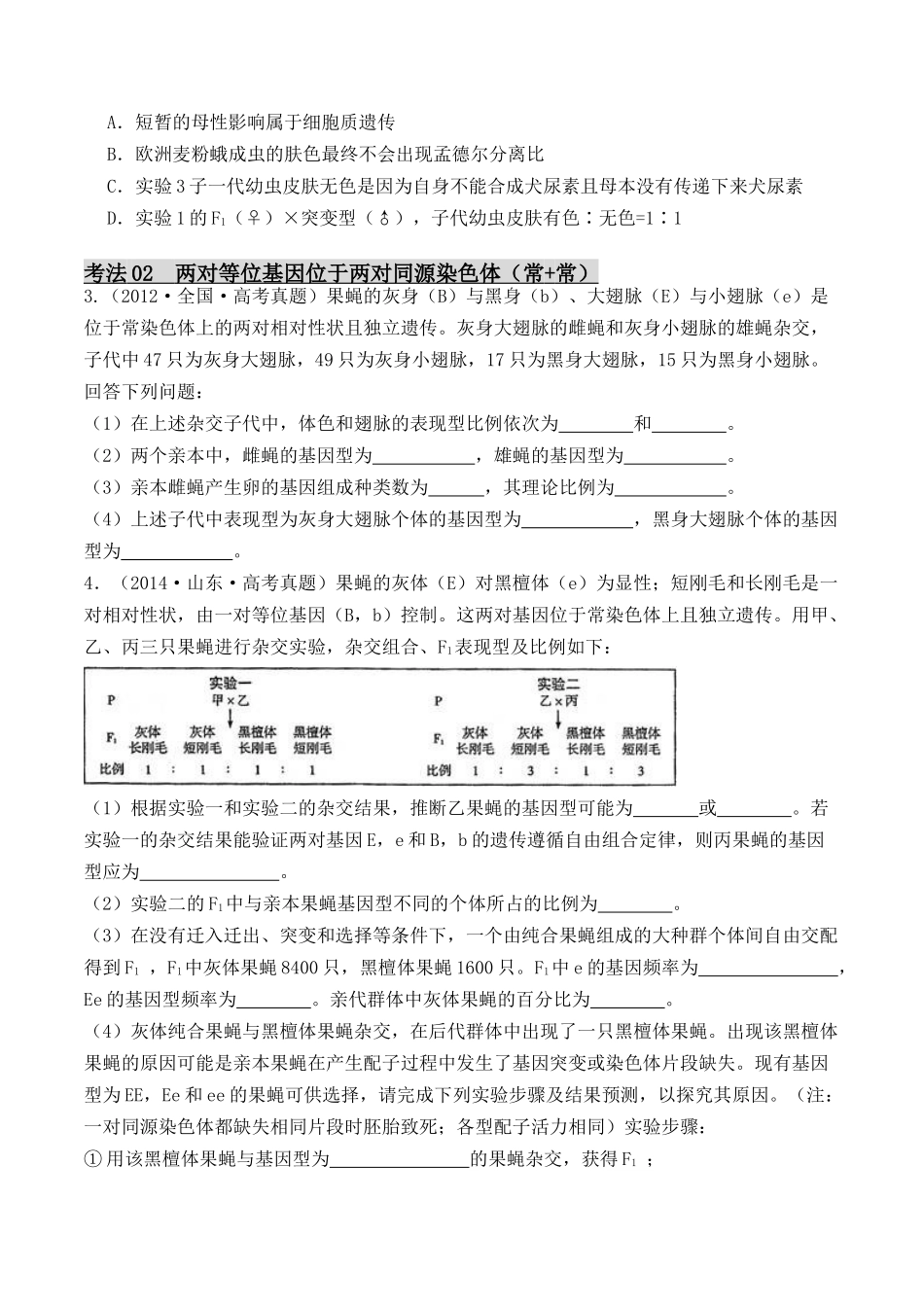 专题03 基因位置的探究（原卷版） .docx_第2页