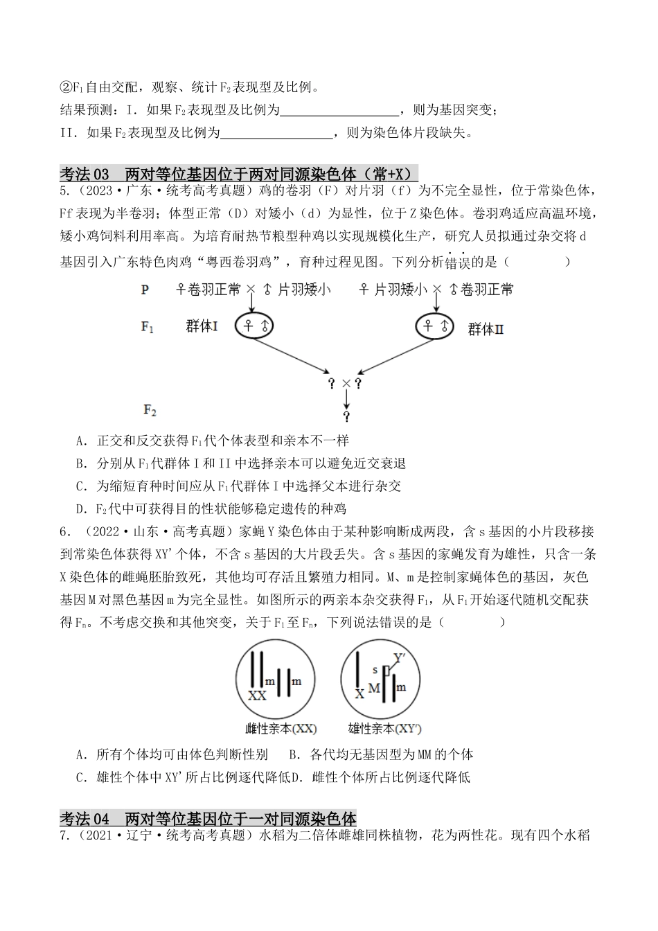 专题03 基因位置的探究（原卷版） .docx_第3页