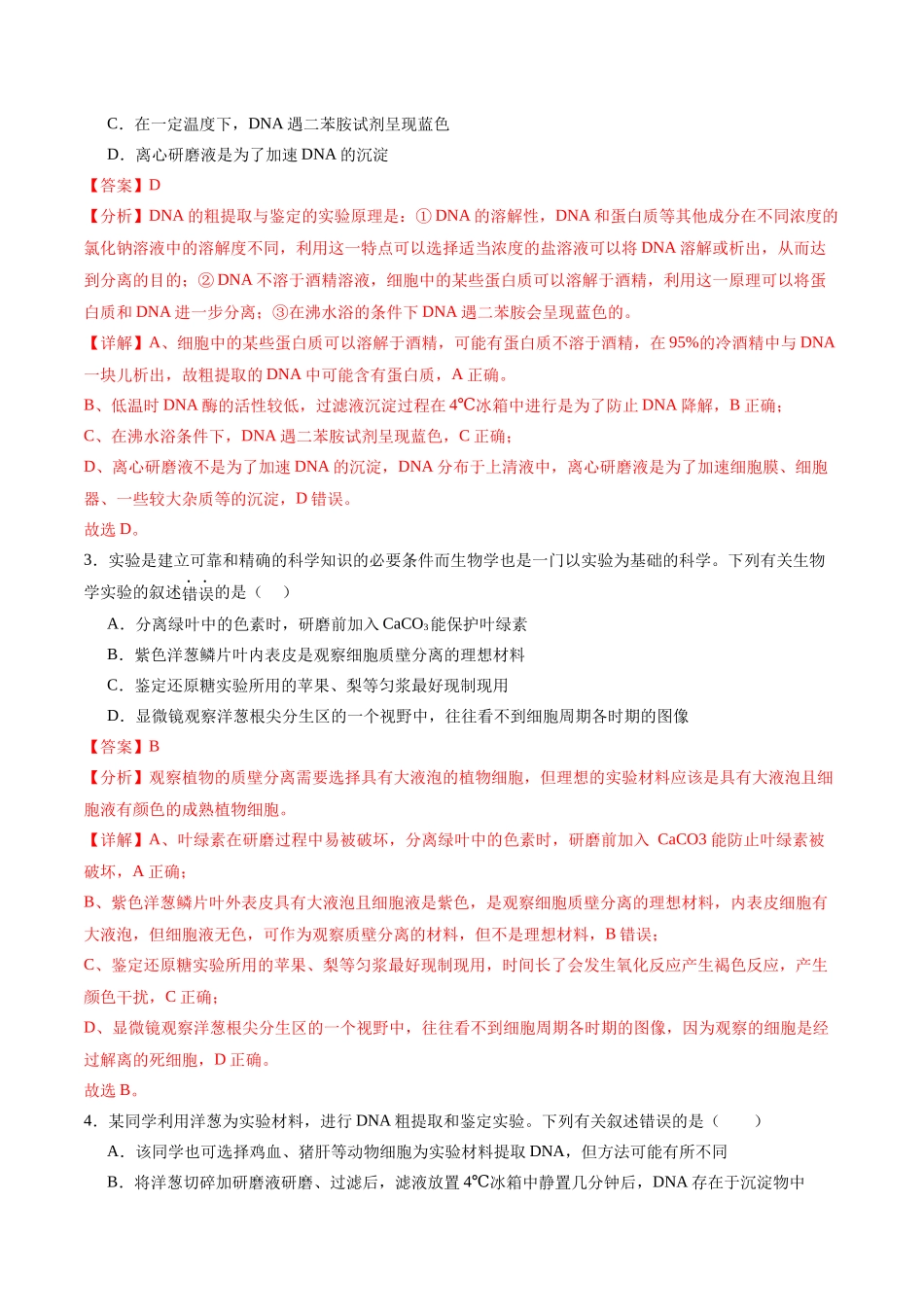 专题03 鉴定类实验(解析版).docx_第2页
