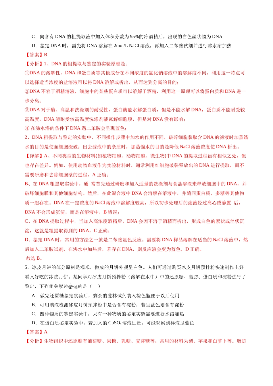 专题03 鉴定类实验(解析版).docx_第3页