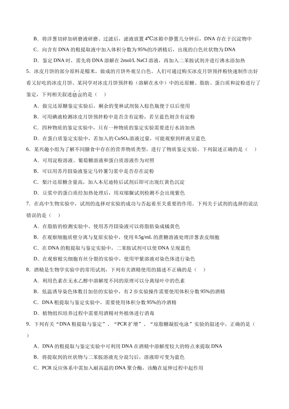 专题03 鉴定类实验(原卷版).docx_第2页
