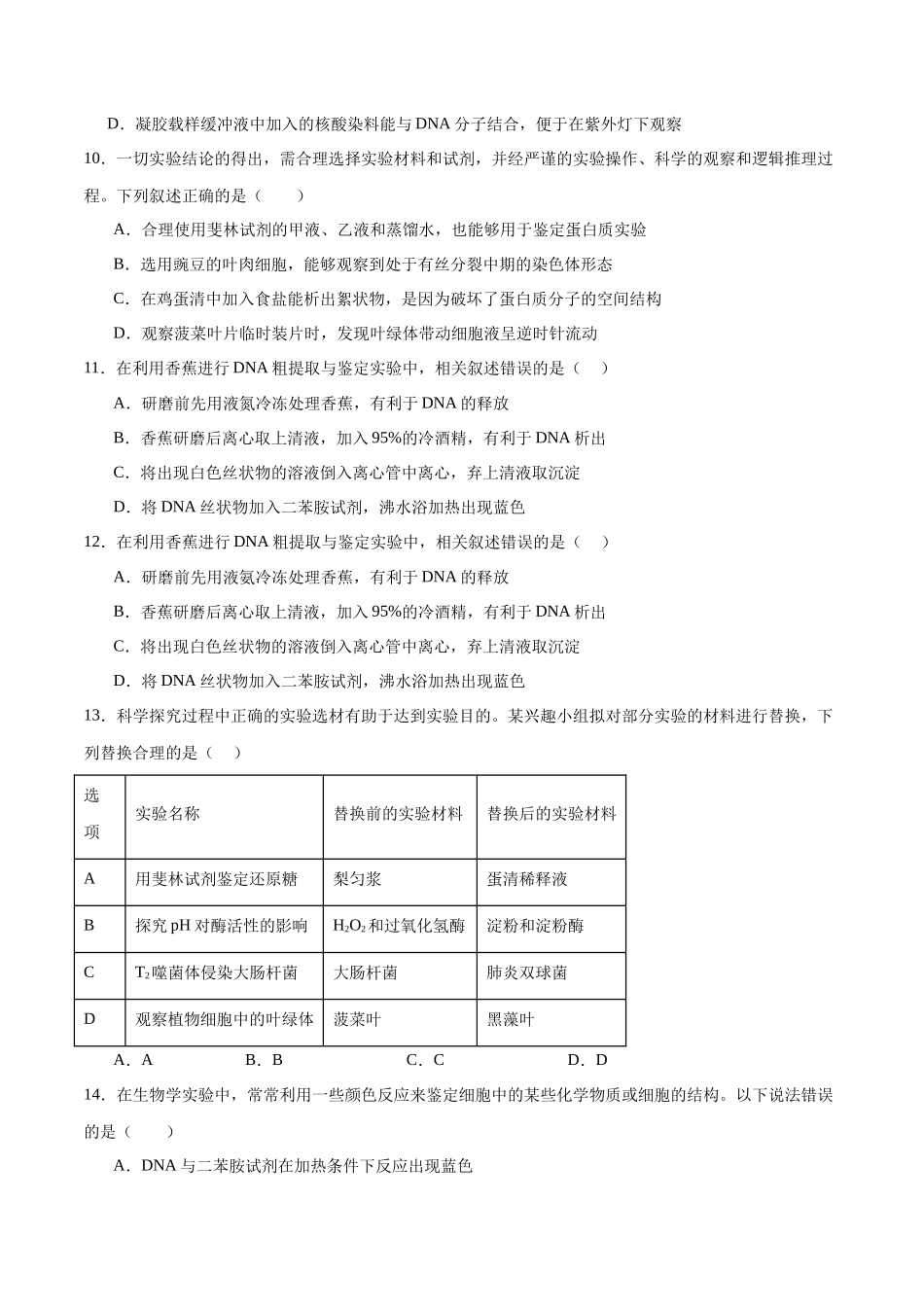 专题03 鉴定类实验(原卷版).docx_第3页