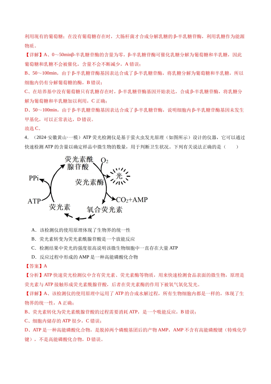 专题03 酶与ATP(解析版).docx_第3页